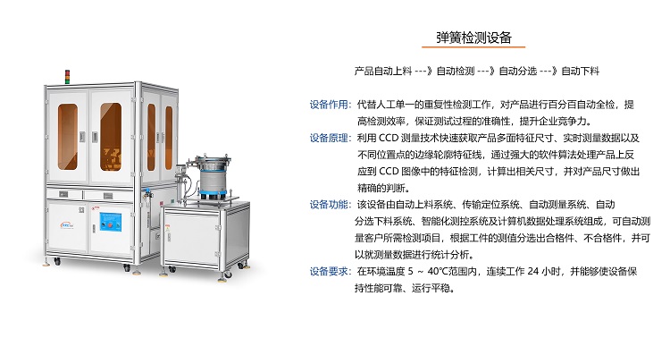 彈簧檢測設(shè)備