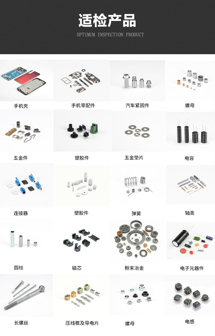 螺母外觀缺陷檢測(cè)機(jī)適檢產(chǎn)品